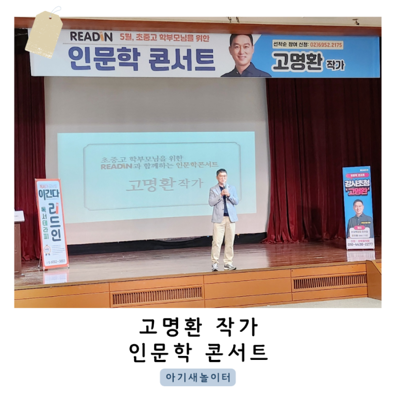 고명환 작가 인문학 콘서트