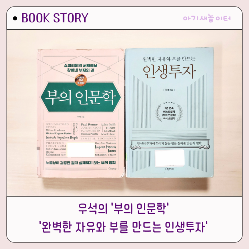 브라운스톤 우석의 '부의 인문학' '완벽한 자유와 부를 만드는 인생투자'
