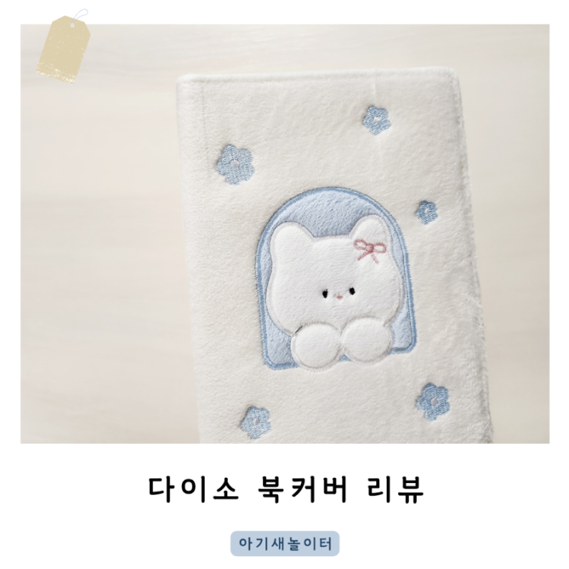 다이소 북커버 무선노트 커버