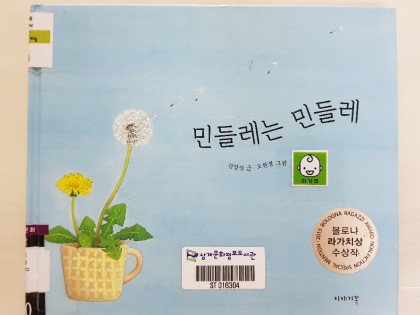 [엄마표놀이] 클레이로 민들레만들기 | 플레이도우로 민들레 만들기