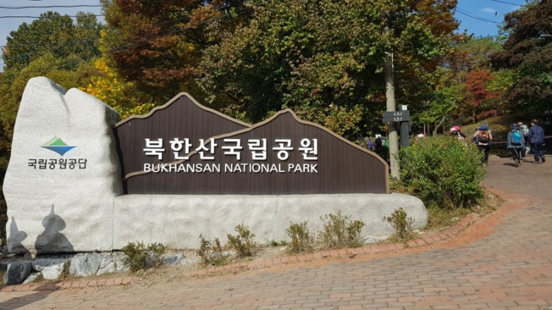 북한산에서 한 부모참여수업 할로윈파티