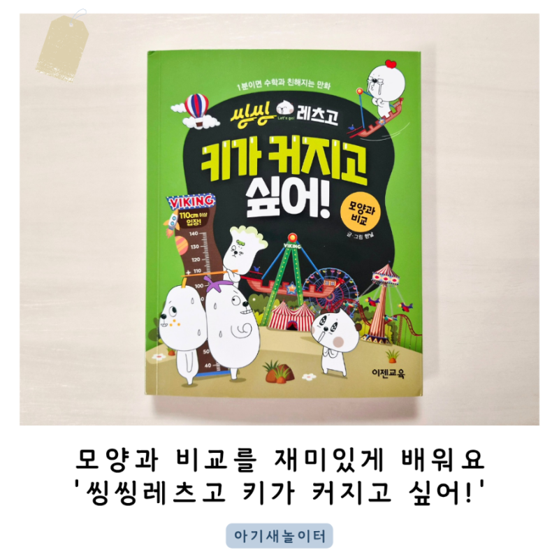 씽씽레츠고 키가 커지고 싶어!