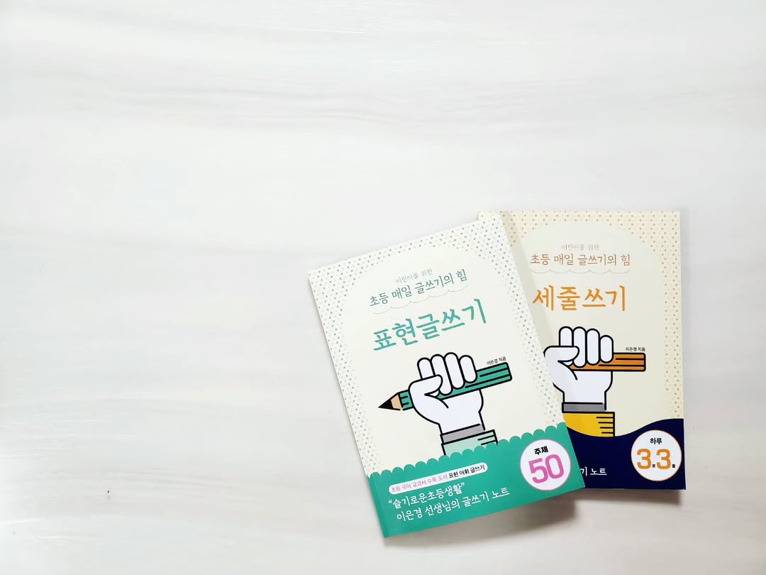 초등 여름방학 알차게 보내기: '매일 글쓰기의 힘'으로 시작하는 10분 글쓰기 습관