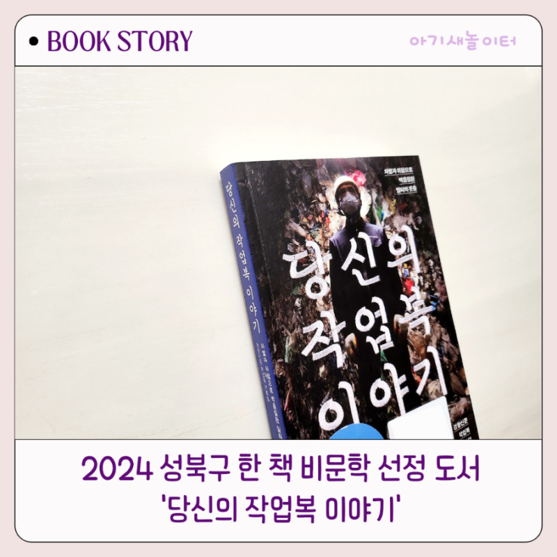 당신의 작업복 이야기 ㅡ 경향신문 작업복 기획팀