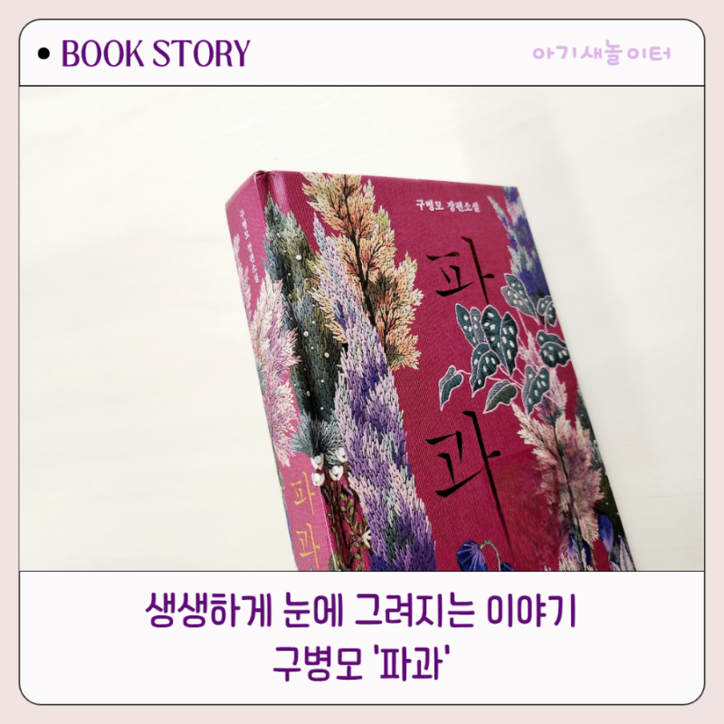 파과 책 구병모