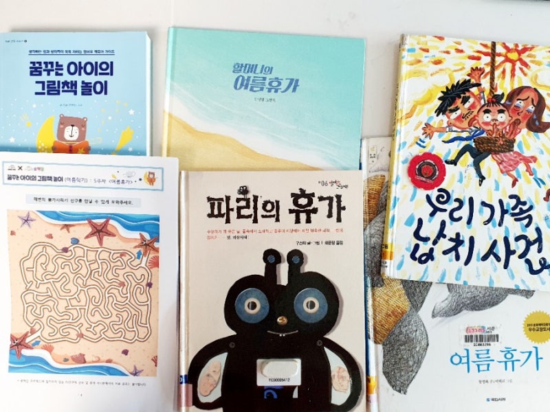 [엄마표책놀이] 주제: 휴가 "꿈아놀 여름 5주차"