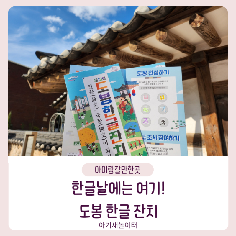 한글날 행사, 도봉 한글 잔치