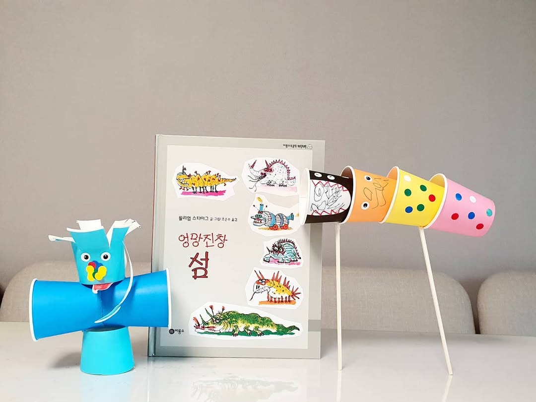 상상력을 자극하는 색채의 마법, 윌리엄 스타이그의 '엉망진창 섬' 독후활동 후기