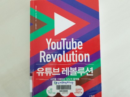 유튜브레볼루션