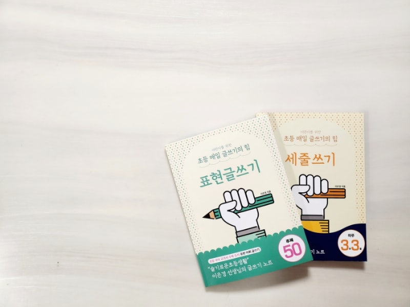 방학동안 표현글쓰기와 세줄쓰기로 매일 글쓰기 도전!
