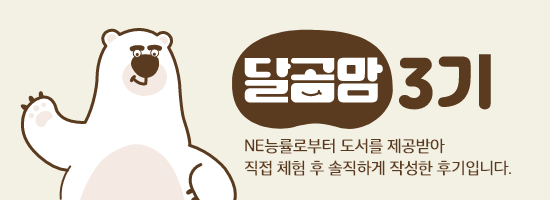 달곰맘 3기 첫 번째 선물 꾸러미가 도착했어요