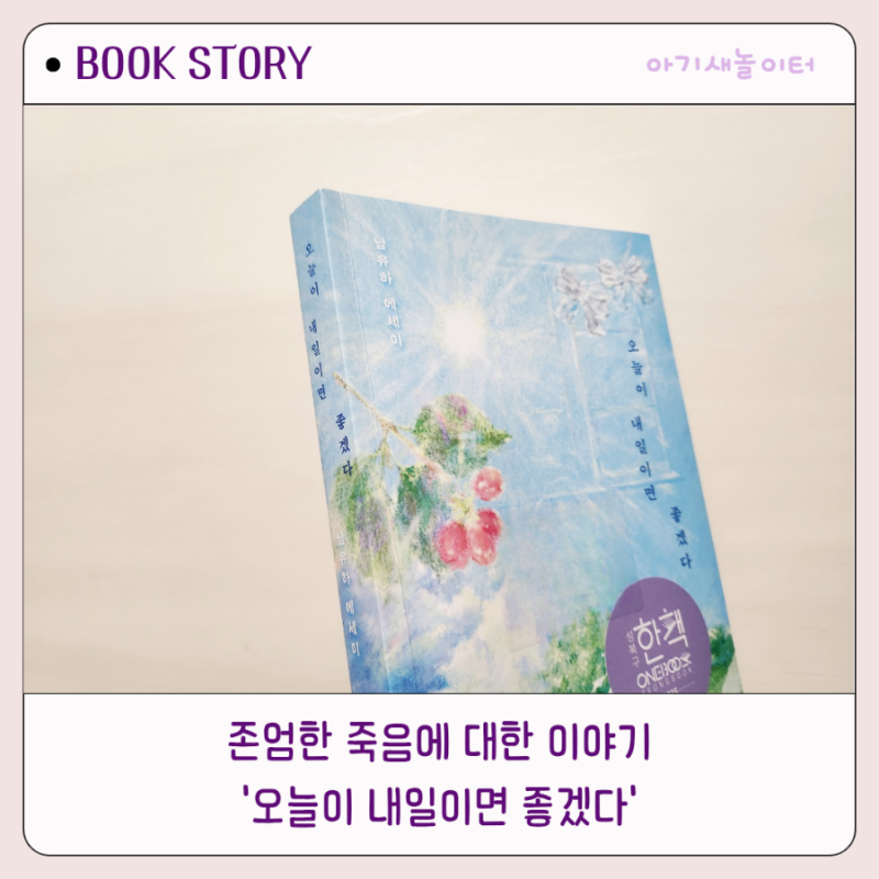 오늘이 내일이면 좋겠다, 남유하