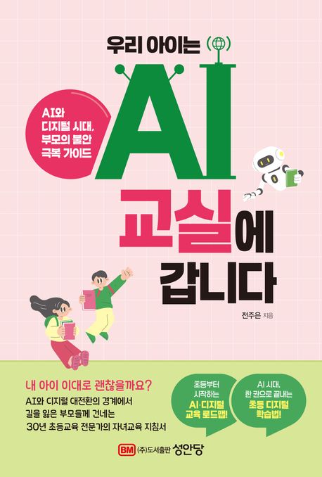디지털 교육 로드맵 '우리 아이는 AI 교실에 갑니다'