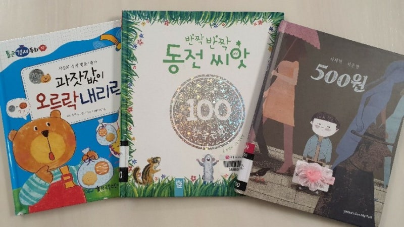 [독후활동] 반짝반짝 동전씨앗ㅡ 주제: 용돈