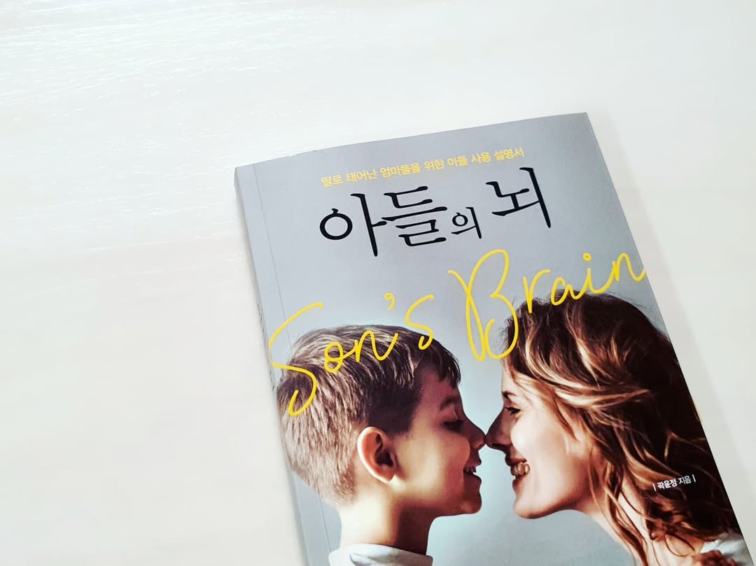 아들의 뇌, 그 특별함을 이해하는 순간, 육아가 달라져요!