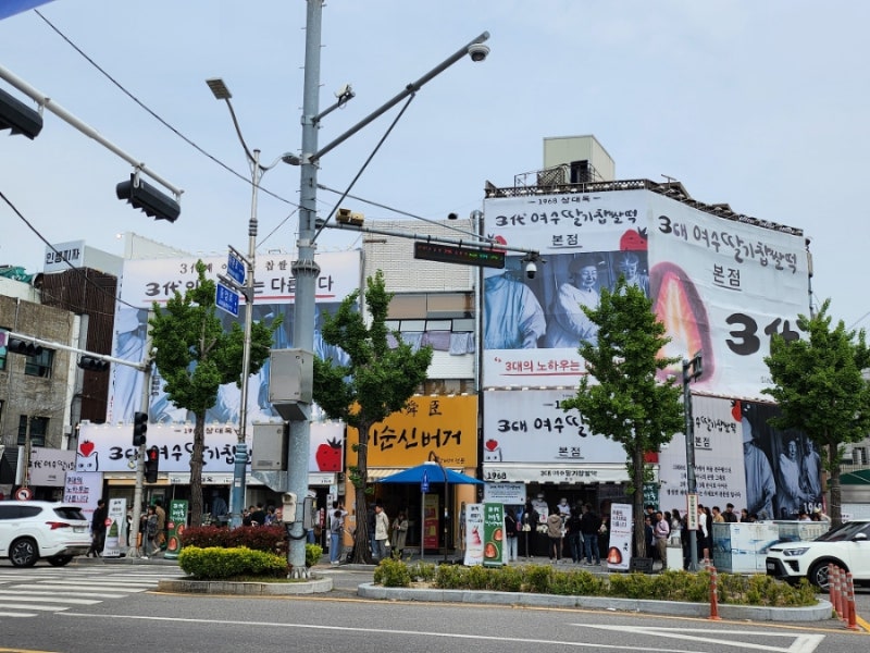 여수 여행 먹거리 간식 맛집 3대 여수 딸기 찹쌀떡 딸기모찌 여수당