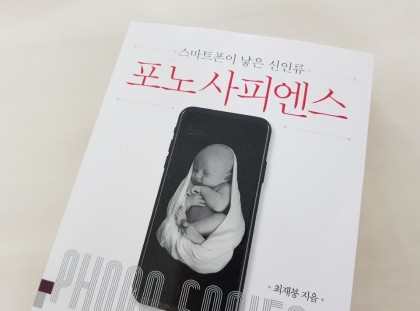 《포노사피엔스》책 추천해요!