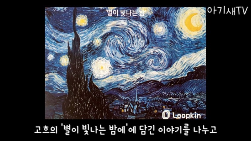 [룹킨 디자인씽킹 놀이] 나만의 '별이 빛나는 밤' 고흐ㅣ창의적인 사고를 키울 수 있는 질문놀이 ㅣ친구와 화해 할 수 있는 밤하늘의 요소는?