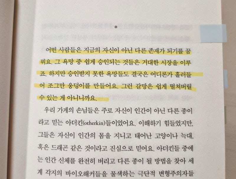 수브다니의 여름휴가 본문 발췌