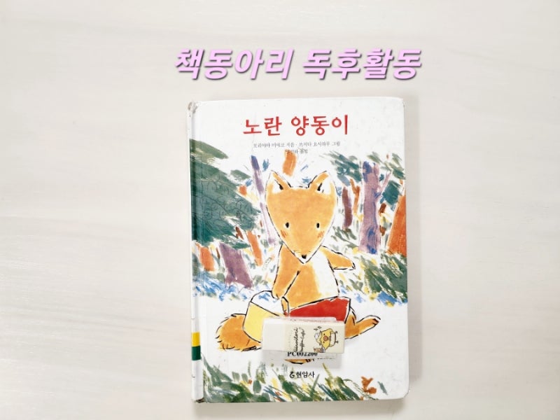 [독후활동] 12번째- 노란양동이 / 엄마표 독서활동 기록