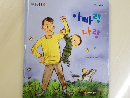 [엄마표놀이] 엄마랑나랑 독후활동, 엄마랑 몸놀이