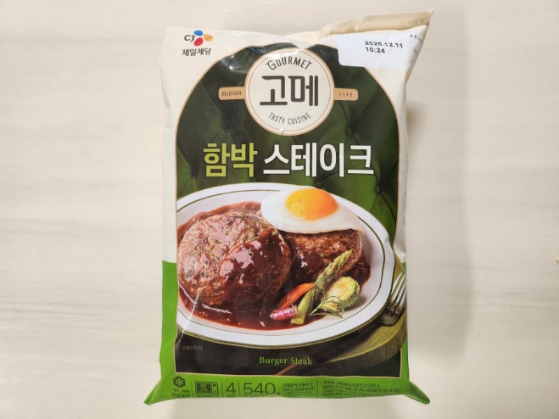 간편조리 집밥 고메 함박 스테이크 만들기 냉동식품