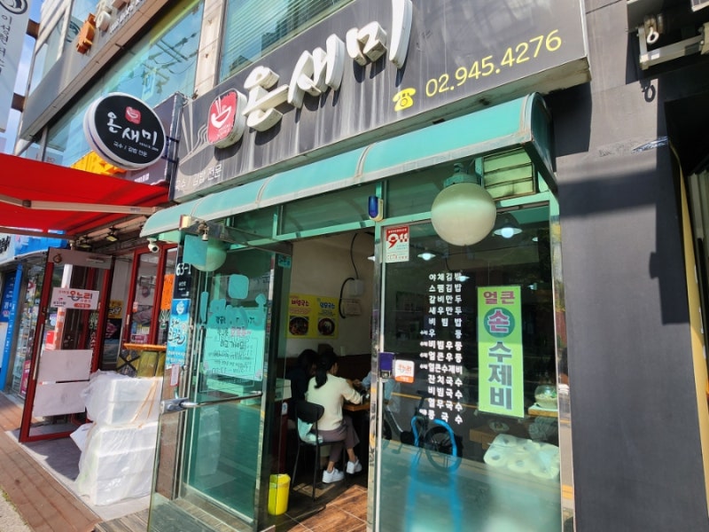 국수가 맛있는 미아사거리역 온새미에서 즐기는 분식
