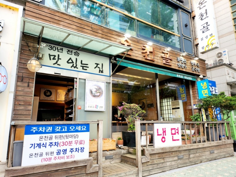 온천골 칡냉면 옛날만두국