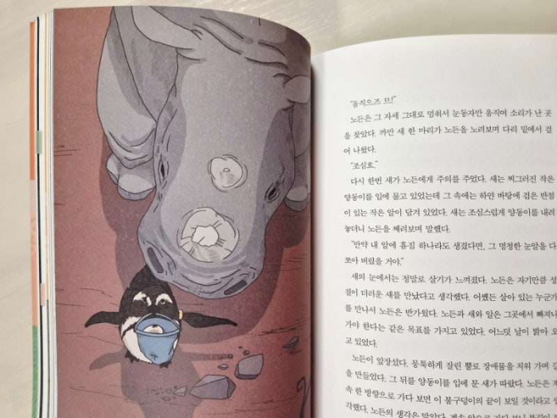 어린이 독서모임 및 부모 독서토론에서 활용하기 좋은 긴긴밤 독후활동 질문 노트
