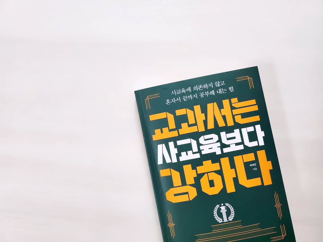 새 학기 공부의 핵심, 독해력보다 중요한 '교과력' 키우는 법 (카시오페아 도서 리뷰)