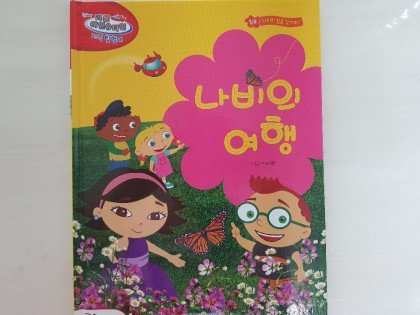 [엄마표놀이] 나비의 여행 | 손가락 나비만들기 | 독후활동