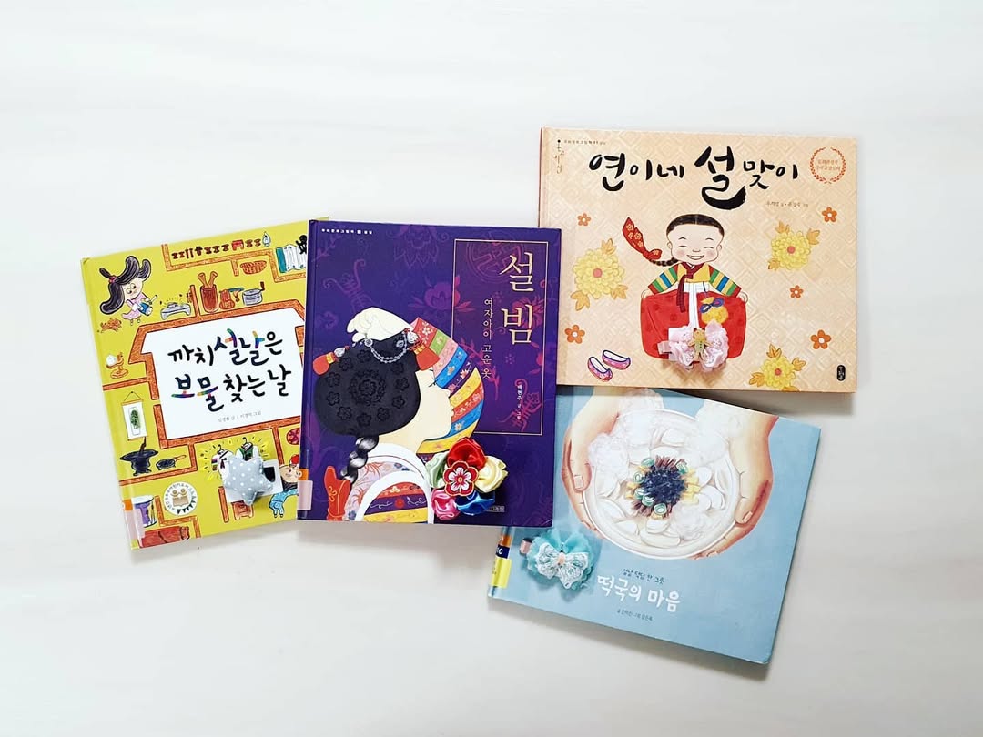 우리 아이 첫 설날 교육! 따뜻한 명절의 의미를 알려주는 동화책 4권 추천