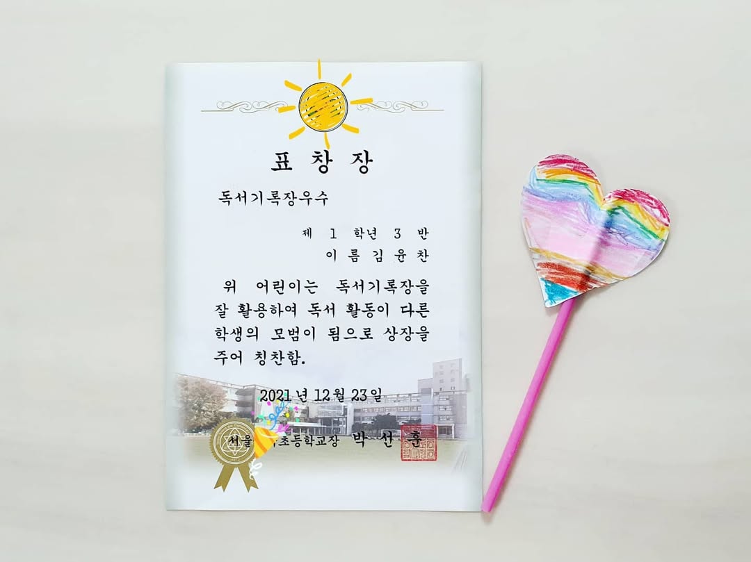 🎉 윤찬이의 초등생활 첫 상장 & 신나는 겨울방학 시작! ☃️