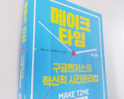 메이크타임