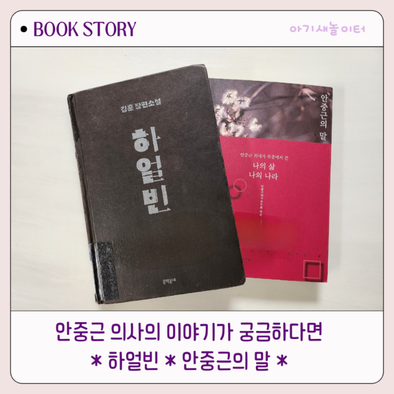 하얼빈 - 김훈