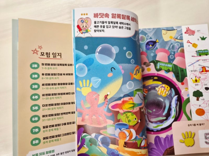 엉덩이가 딱 숨은그림찾기 표지와 모험 테마의 흥미진진한 교재 입구