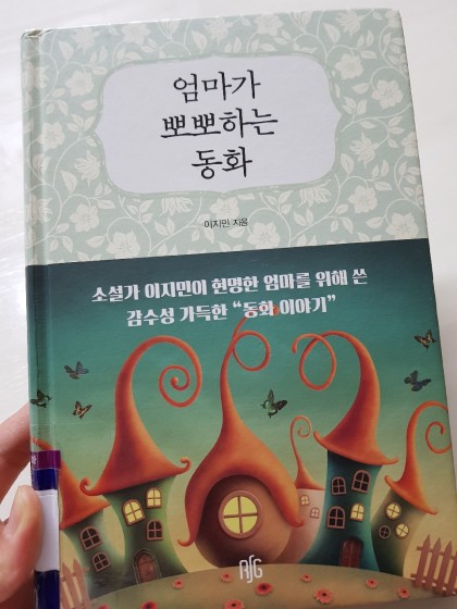 엄마가뽀뽀하는동화