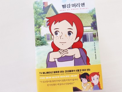 빨강머리앤