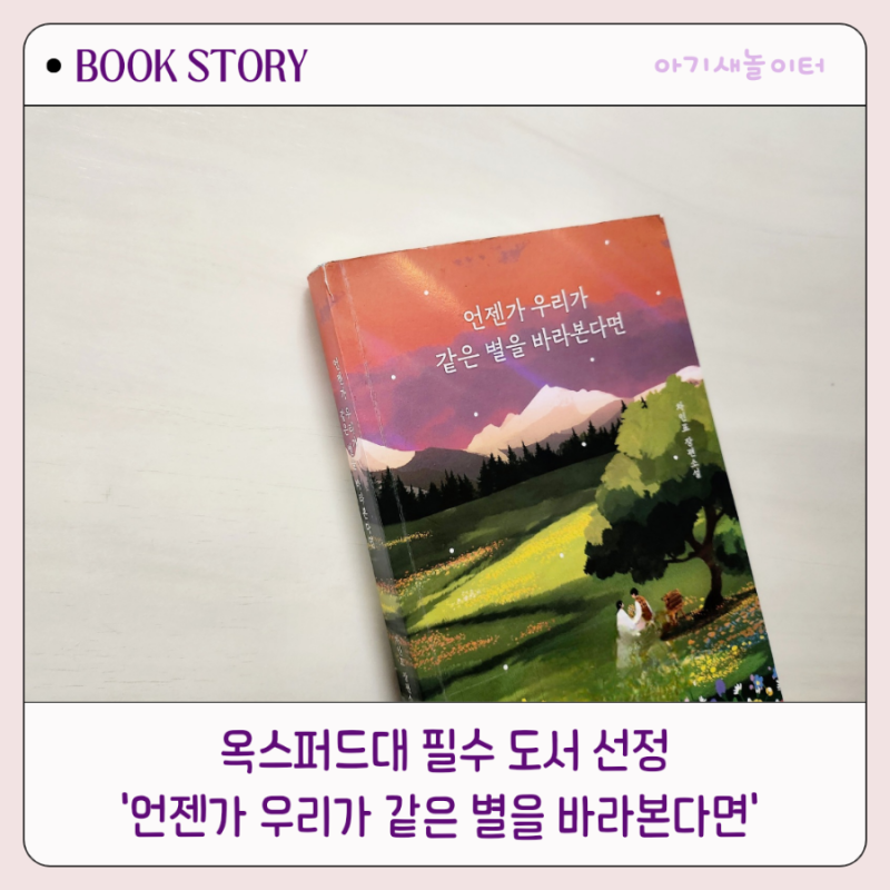 언젠가 우리가 같은 별을 바라본다면 ㅡ 차인표