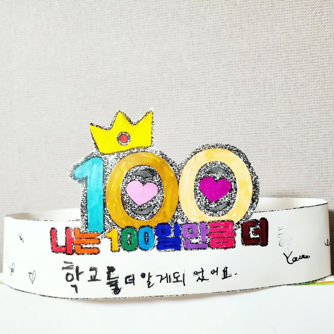 초등학교 입학 100일 잔치! 백일떡과 함께한 설레는 초등 1학년 학교 생활
