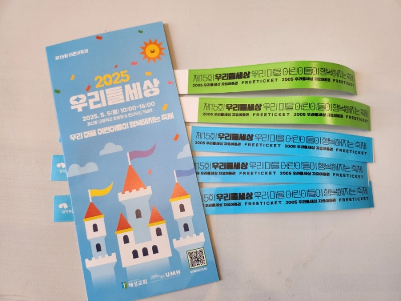 2025어린이날 축제 우리들세상 경신중고등학교 언더우드기념관, 혜성교회