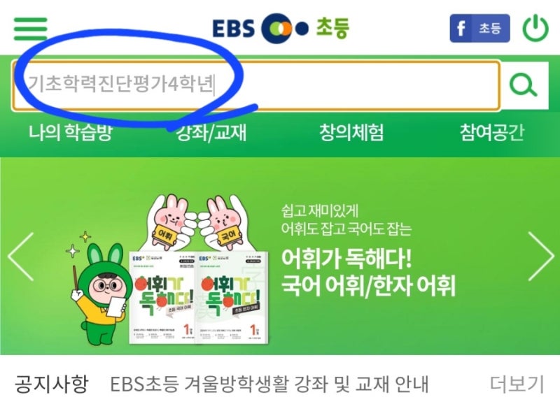 EBS 기초학력 진단평가 문제 무료로 다운받는 방법, 활용 후기