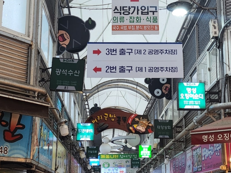 강원도 여행 중 강릉 중앙시장 맛집 임계 식당에서 한우 소머리국밥 먹기