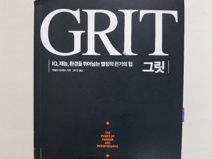 그릿