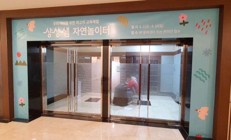 상상샘 자연놀이터 ㅡ현대백화점 미아점 문화홀