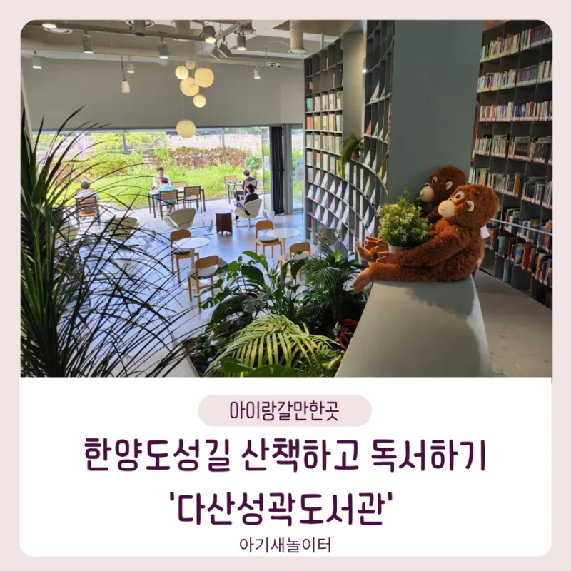 다산성곽도서관 한양도성길 산책하고 독서하는 코스 추천