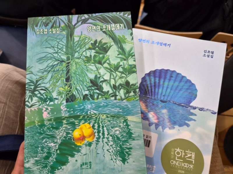 양면의 조개껍데기 특별판 도서