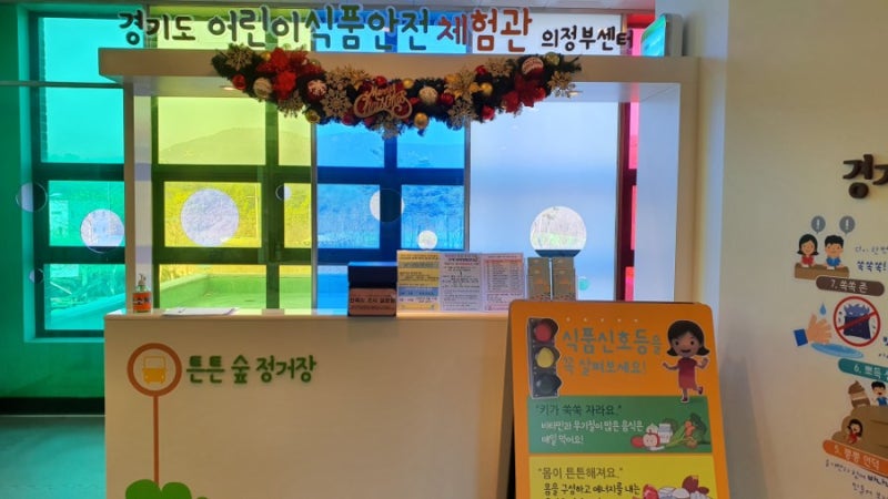 [아이랑갈만한곳] 어린이식품안전체험관 | 경기도 의정부센터
