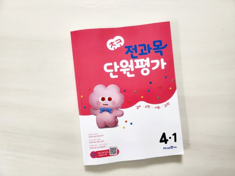 초코 전과목 단원평가 4-1로 기초학력진단평가와 초등단원평가를 대비해요
