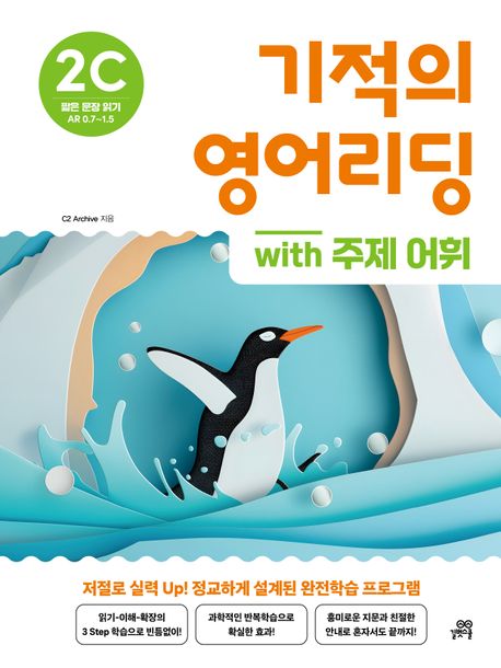 '기적의영어리딩' 2A with 주제어휘로 초4 초등영어 공부를 해요